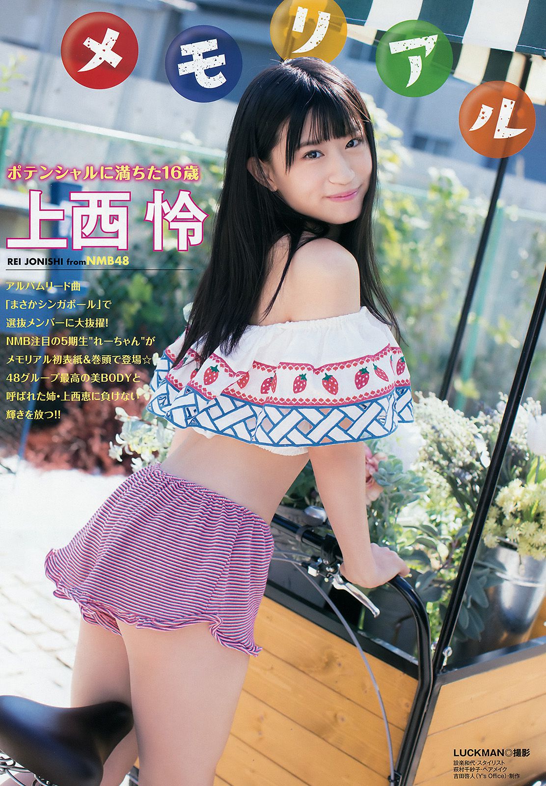 Rei Jonishi 上西怜  岚特刊2017年No.12 写真杂志-图2