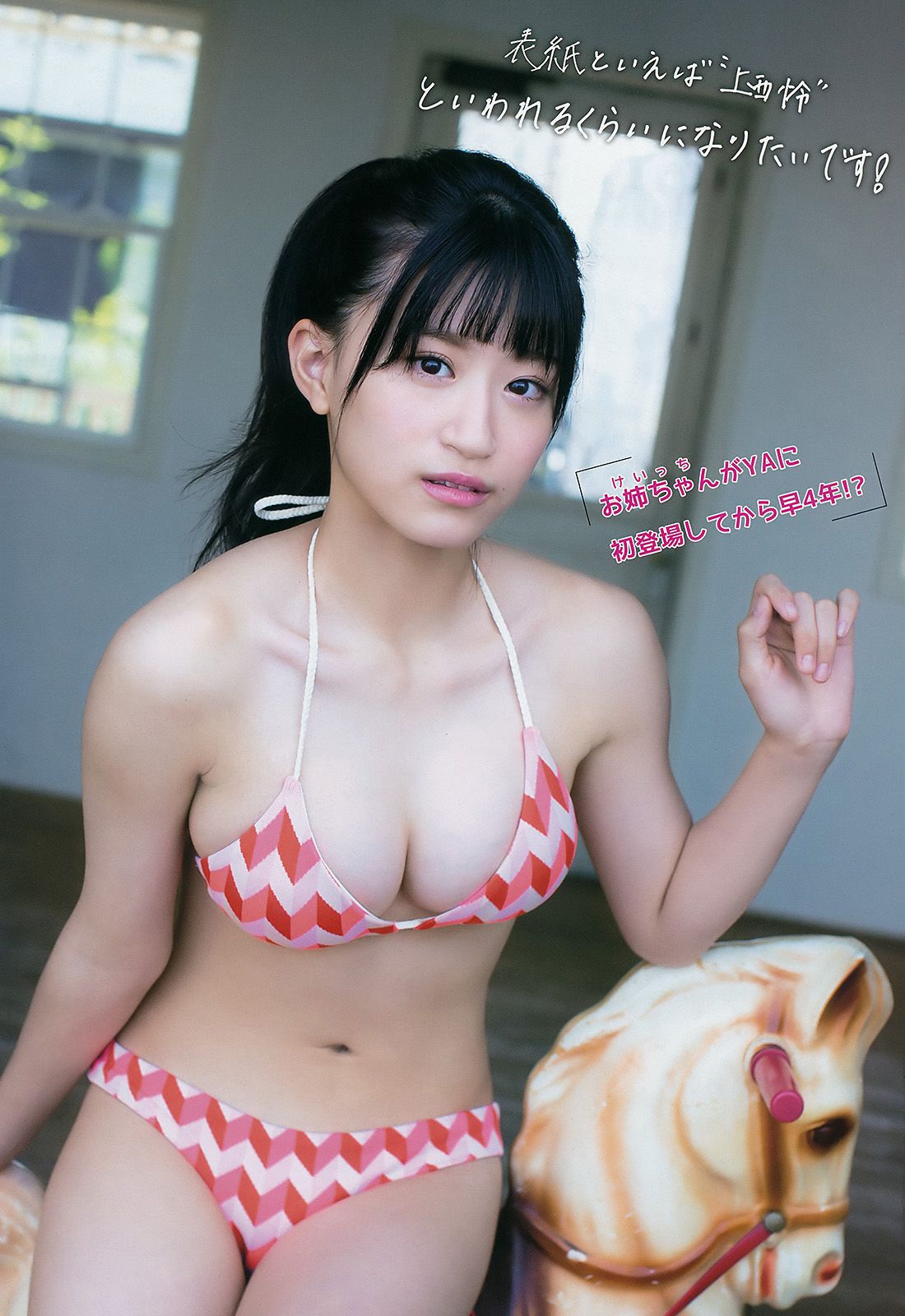 Rei Jonishi 上西怜  岚特刊2017年No.12 写真杂志-图7