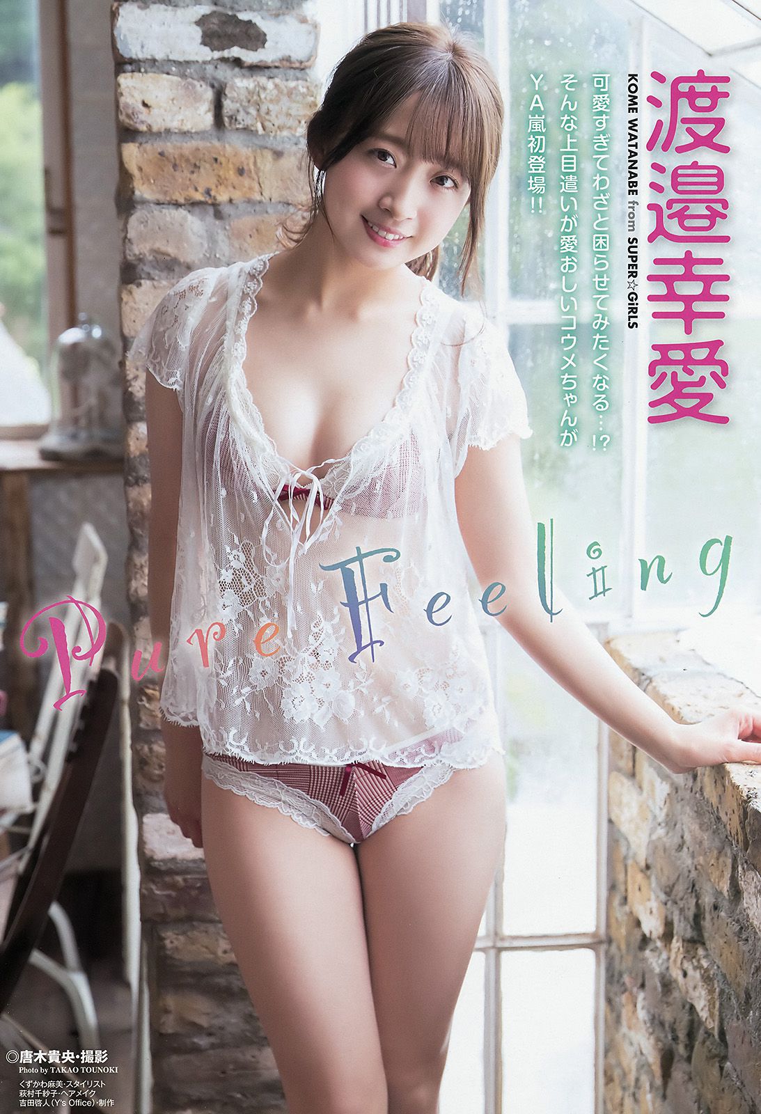 Kome Watanabe 渡邊幸愛  岚特刊2018年No.01 写真杂志-图1