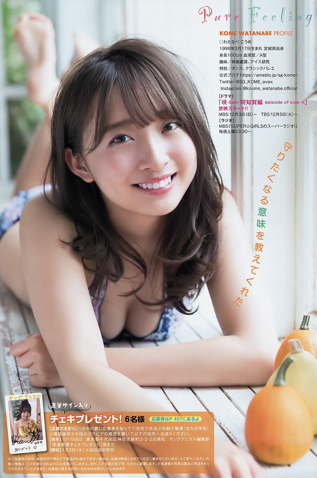 Kome Watanabe 渡邊幸愛  岚特刊2018年No.01 写真杂志-图8