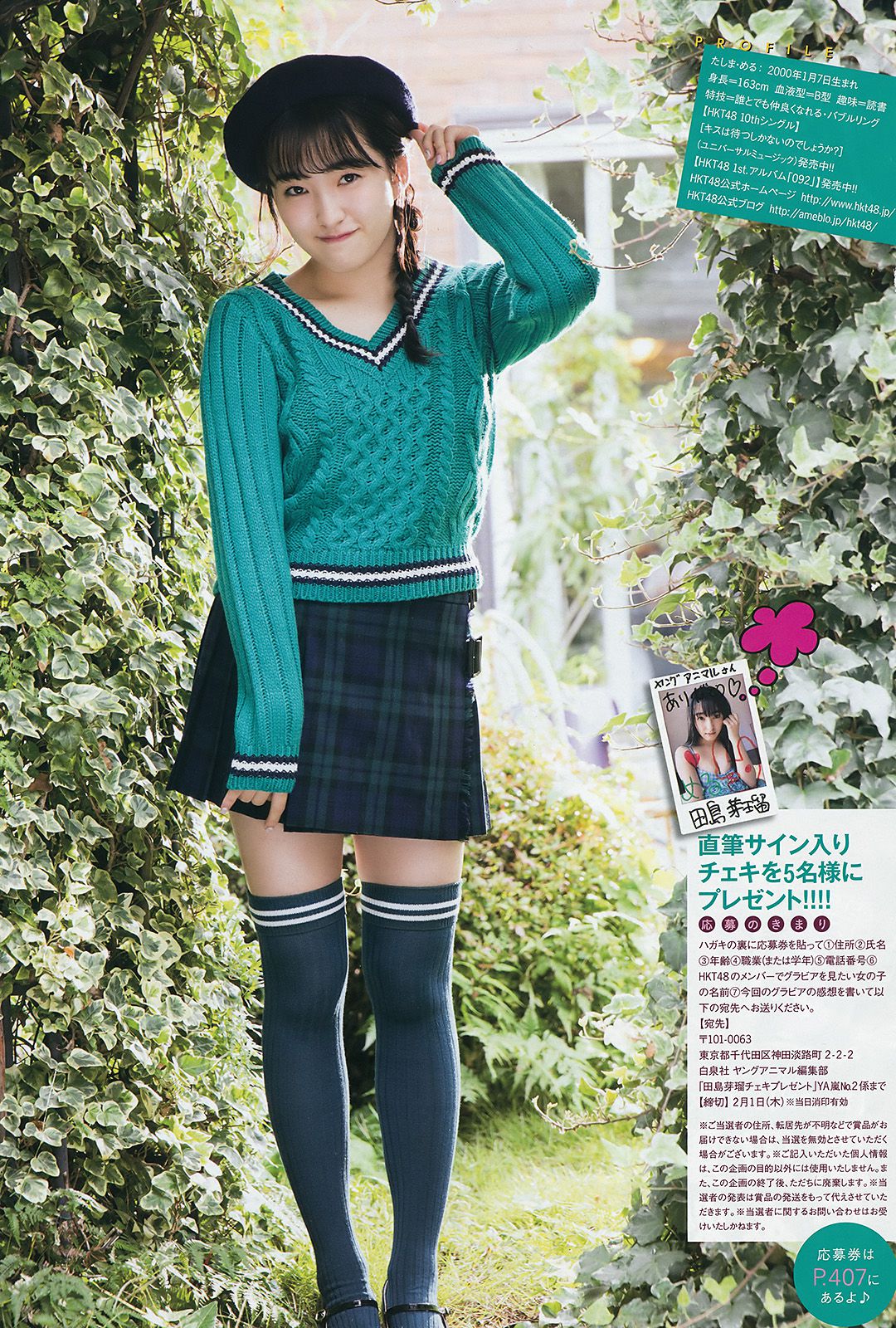 Meru Tashima 田島芽瑠  岚特刊2018年No.02 写真杂志-图10