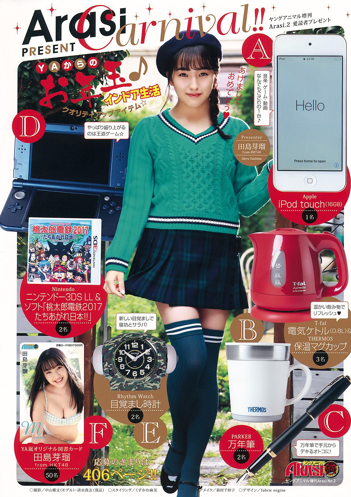 Meru Tashima 田島芽瑠  岚特刊2018年No.02 写真杂志-图1