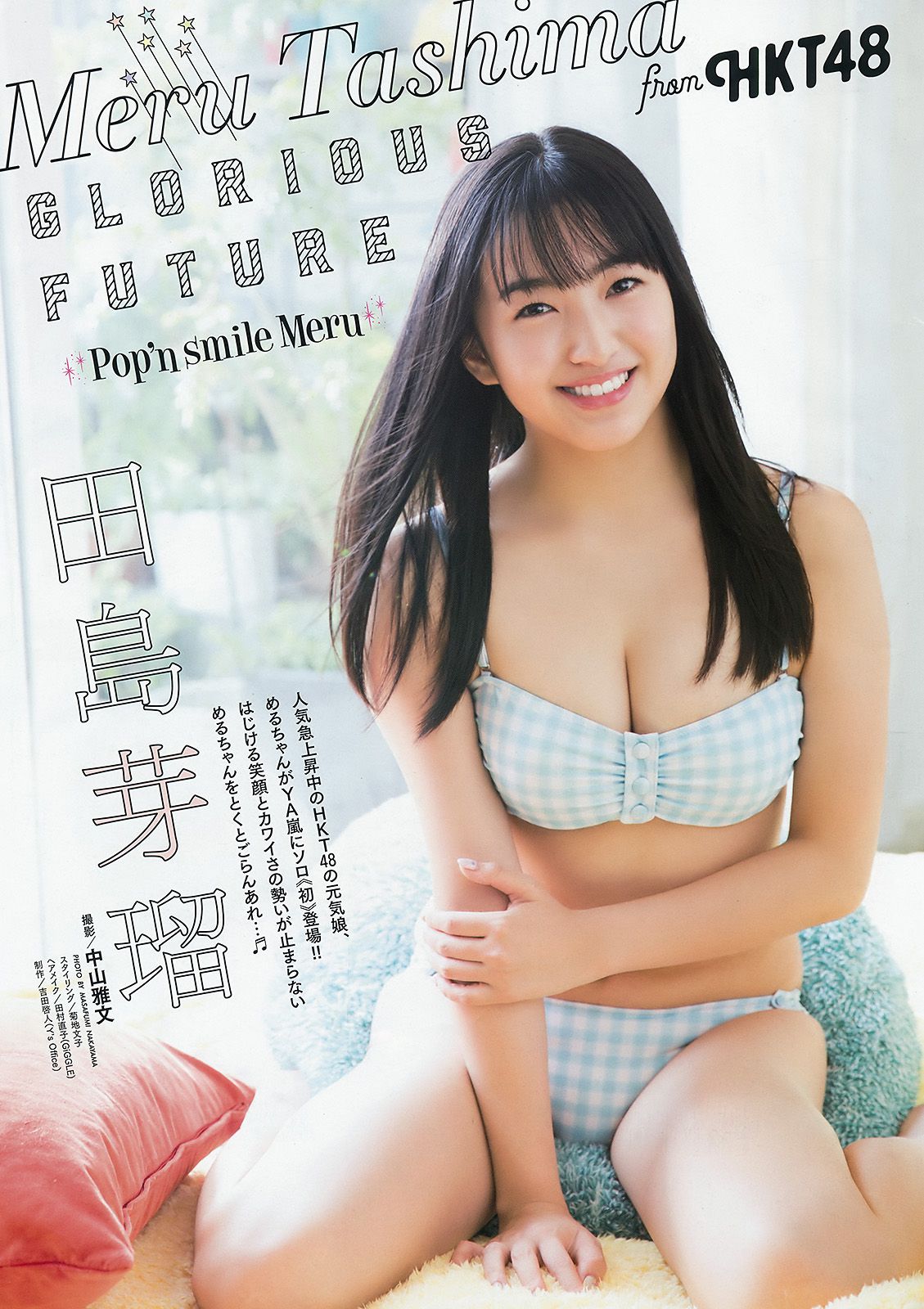 Meru Tashima 田島芽瑠  岚特刊2018年No.02 写真杂志-图2