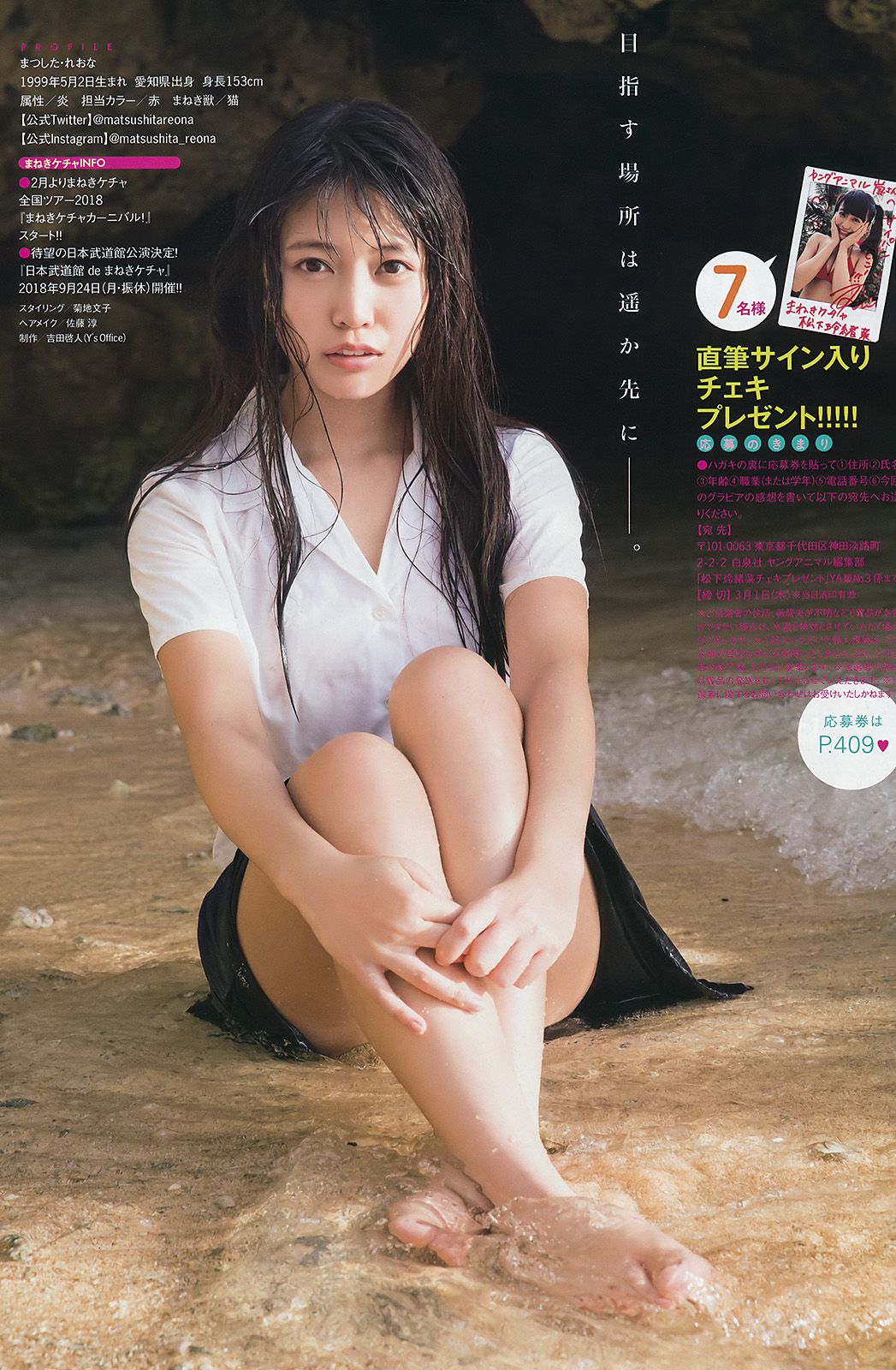 Reana Maysushita 松下玲緒菜  岚特刊2018年No.03 写真杂志-图9