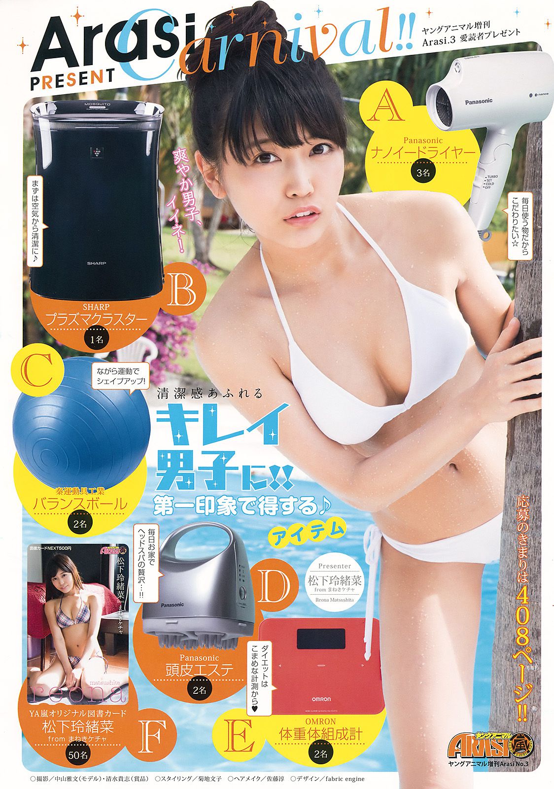 Reana Maysushita 松下玲緒菜  岚特刊2018年No.03 写真杂志-图1