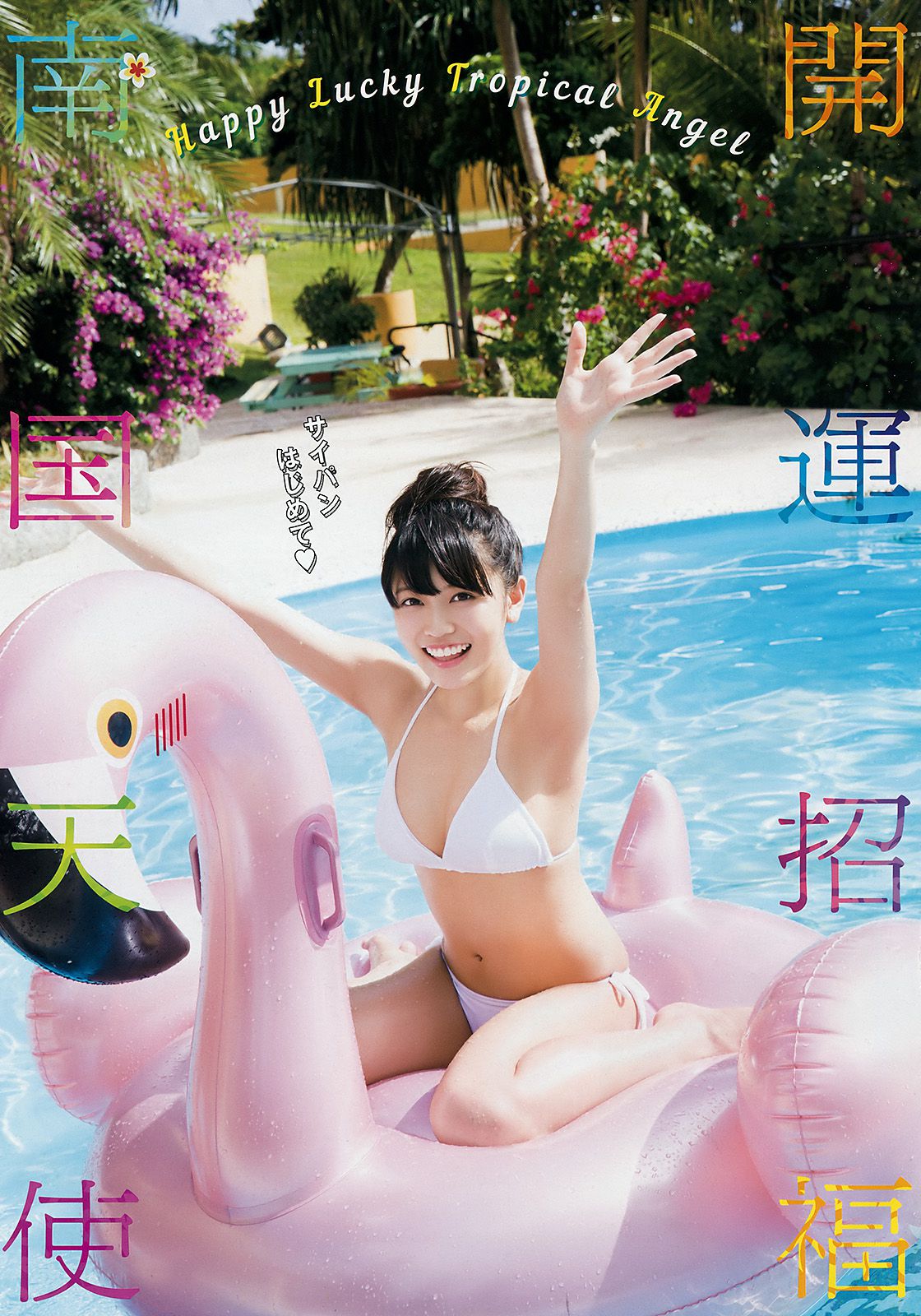 Reana Maysushita 松下玲緒菜  岚特刊2018年No.03 写真杂志-图2