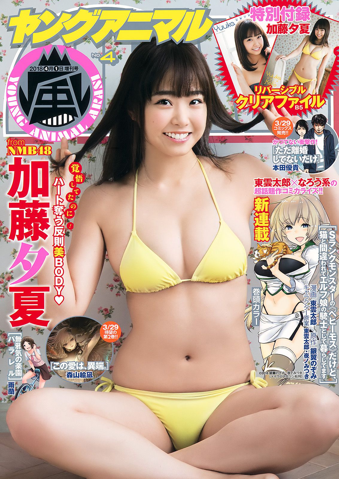 Yuka Kato 加藤夕夏  岚特刊2018年No.04 写真杂志-图0