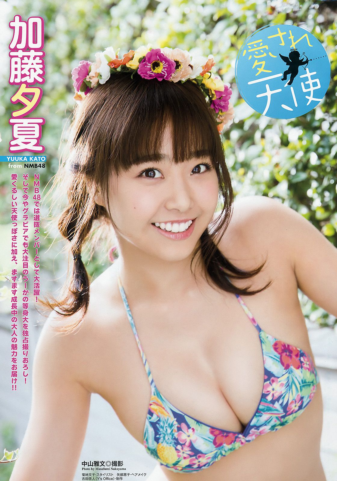 Yuka Kato 加藤夕夏  岚特刊2018年No.04 写真杂志-图1