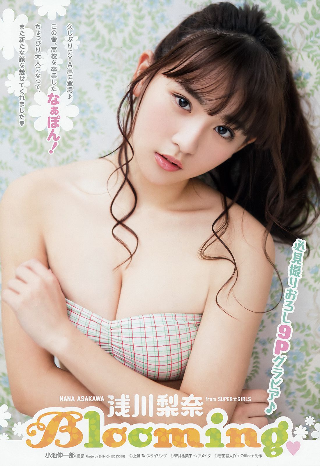 Nana Asakawa 浅川梨奈  岚特刊2018年No.05 写真杂志-图2