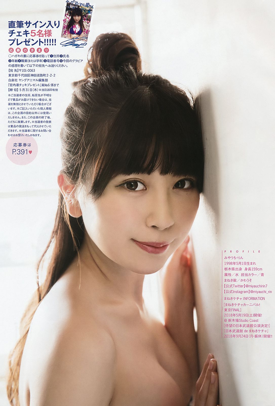 Rin Miyauchi 宮内凛  岚特刊2018年No.06 写真杂志-图9