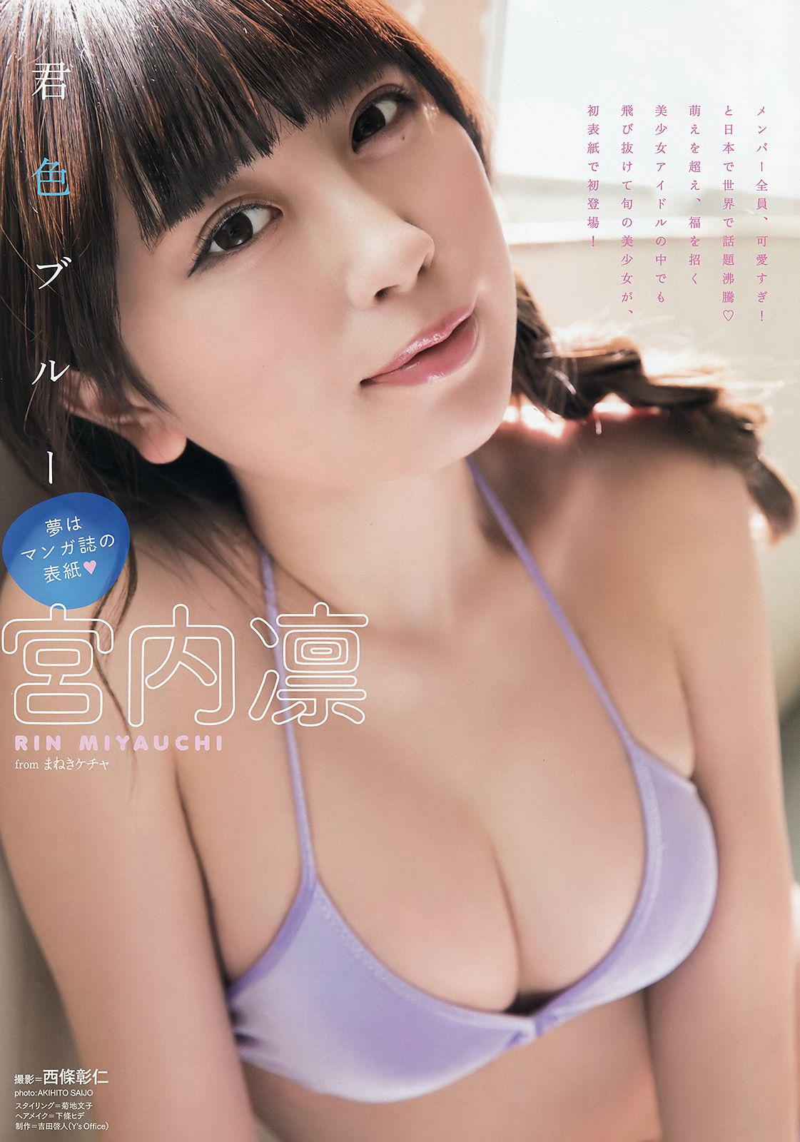 Rin Miyauchi 宮内凛  岚特刊2018年No.06 写真杂志-图1