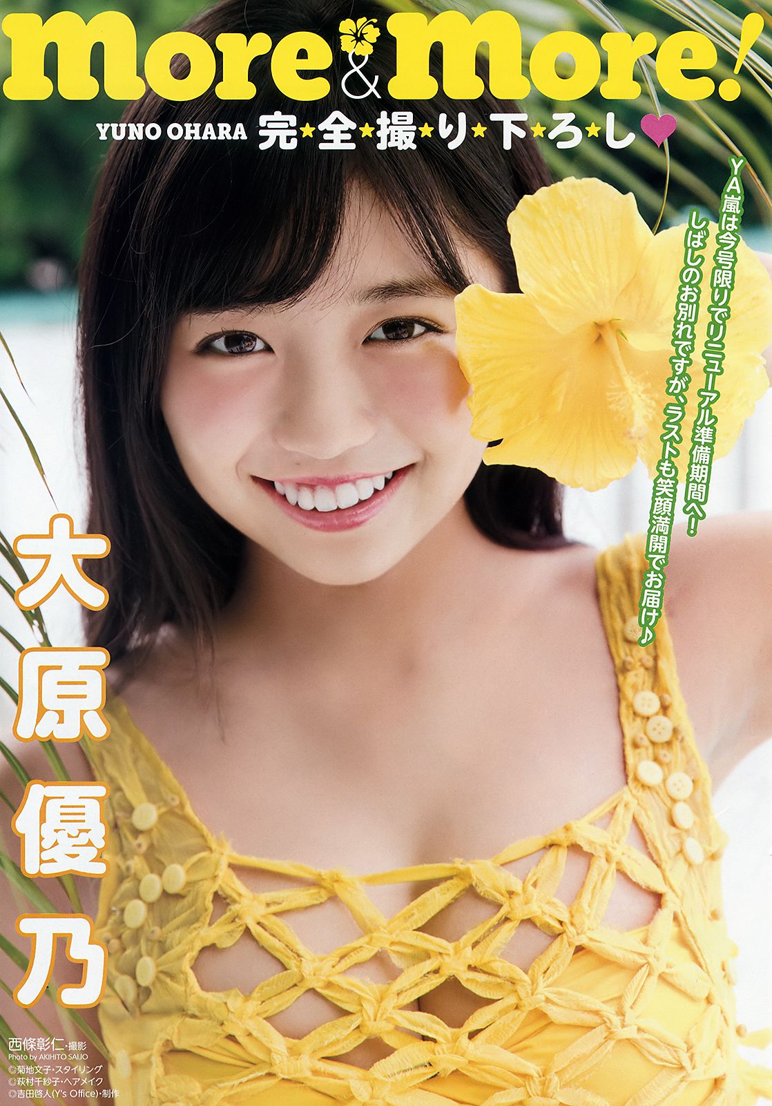 Yuno Ohara 大原優乃  岚特刊2018年No.07 写真杂志-图2
