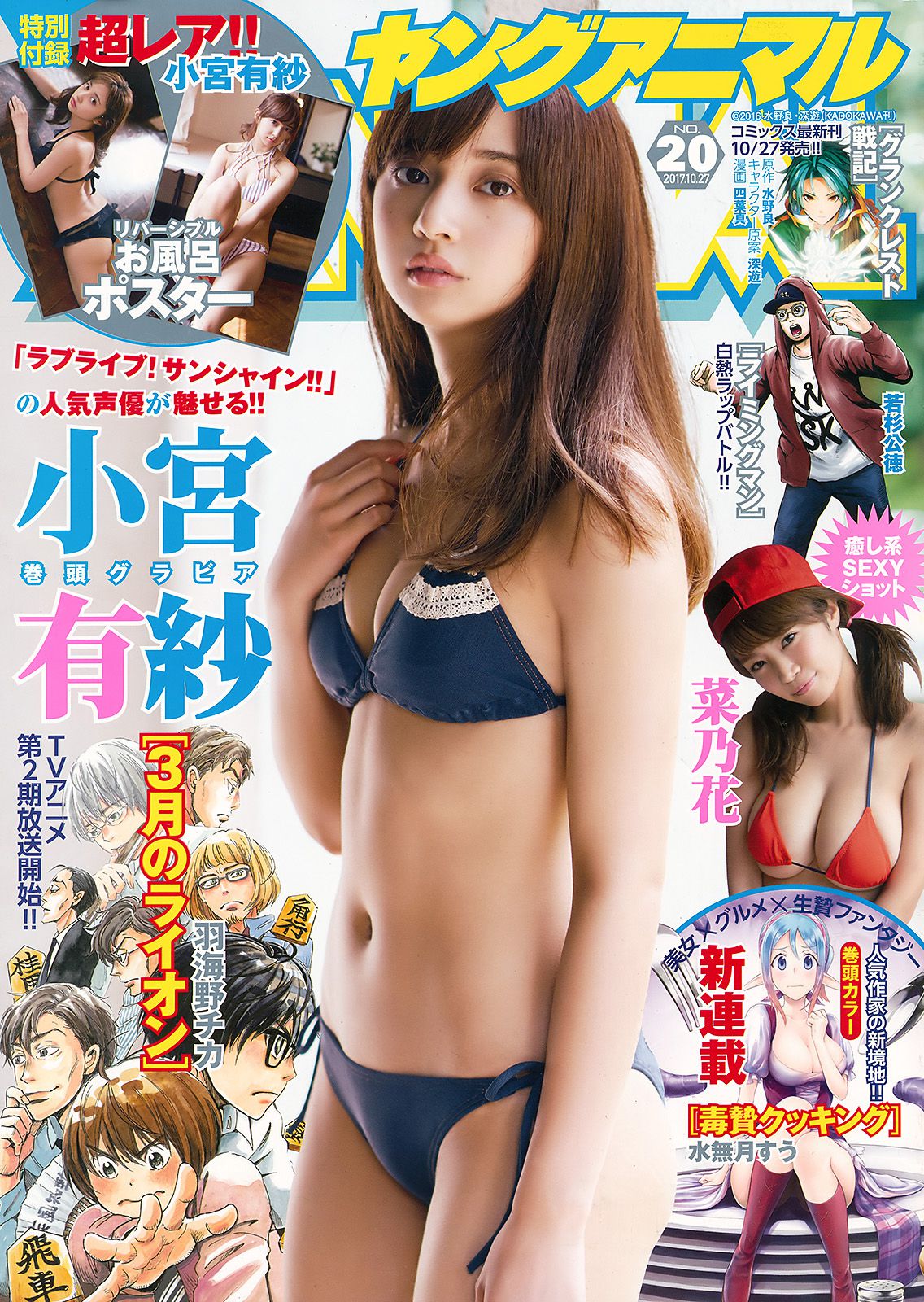 小宮有紗 菜乃花  2017年No.20 写真杂志-图0