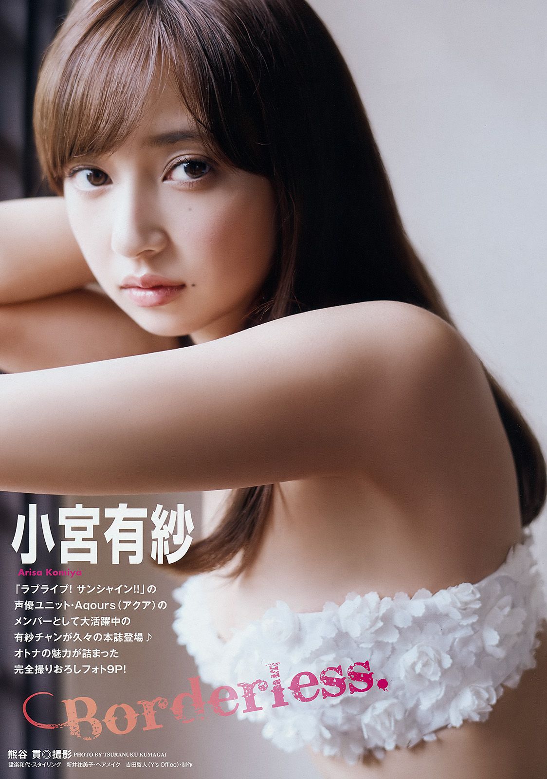 小宮有紗 菜乃花  2017年No.20 写真杂志-图1
