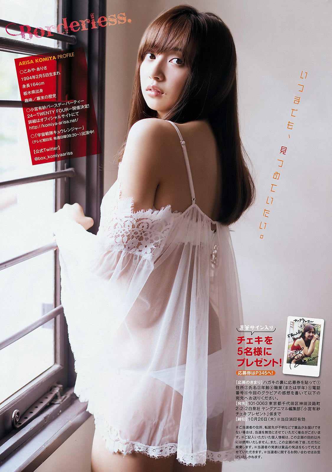 小宮有紗 菜乃花  2017年No.20 写真杂志-图8