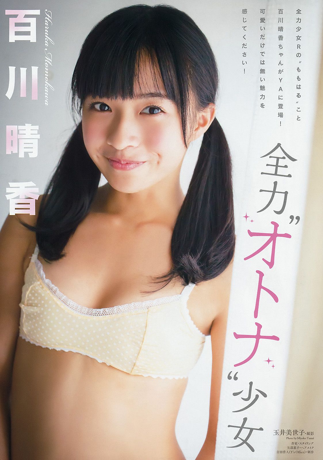 篠崎愛 百川晴香  2017年No.21 写真杂志-图10