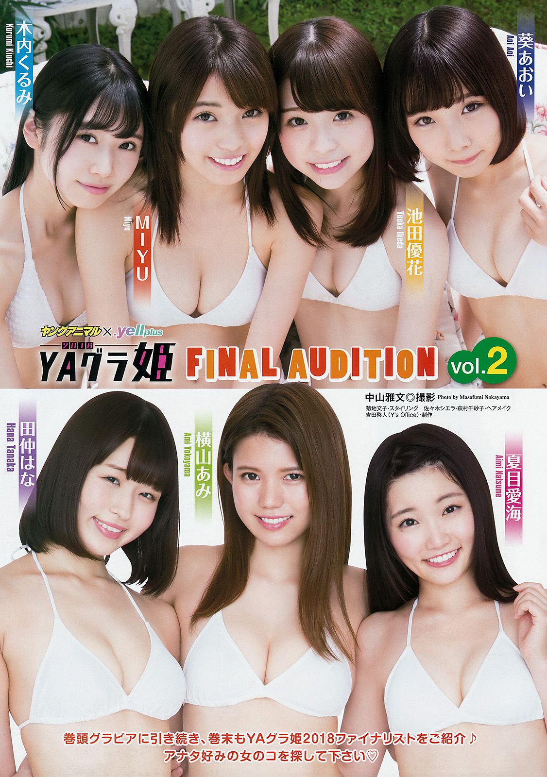 池田優花 葵あおい MIYU 夏目爱海 木内くるみ 横山あみ(横山亚美)  2017年No.22 写真杂志-图10