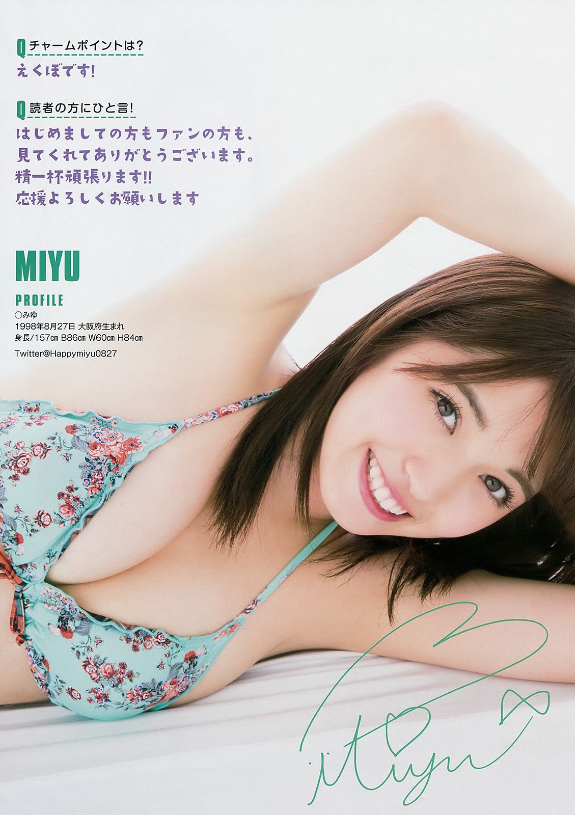 池田優花 葵あおい MIYU 夏目爱海 木内くるみ 横山あみ(横山亚美)  2017年No.22 写真杂志-图14
