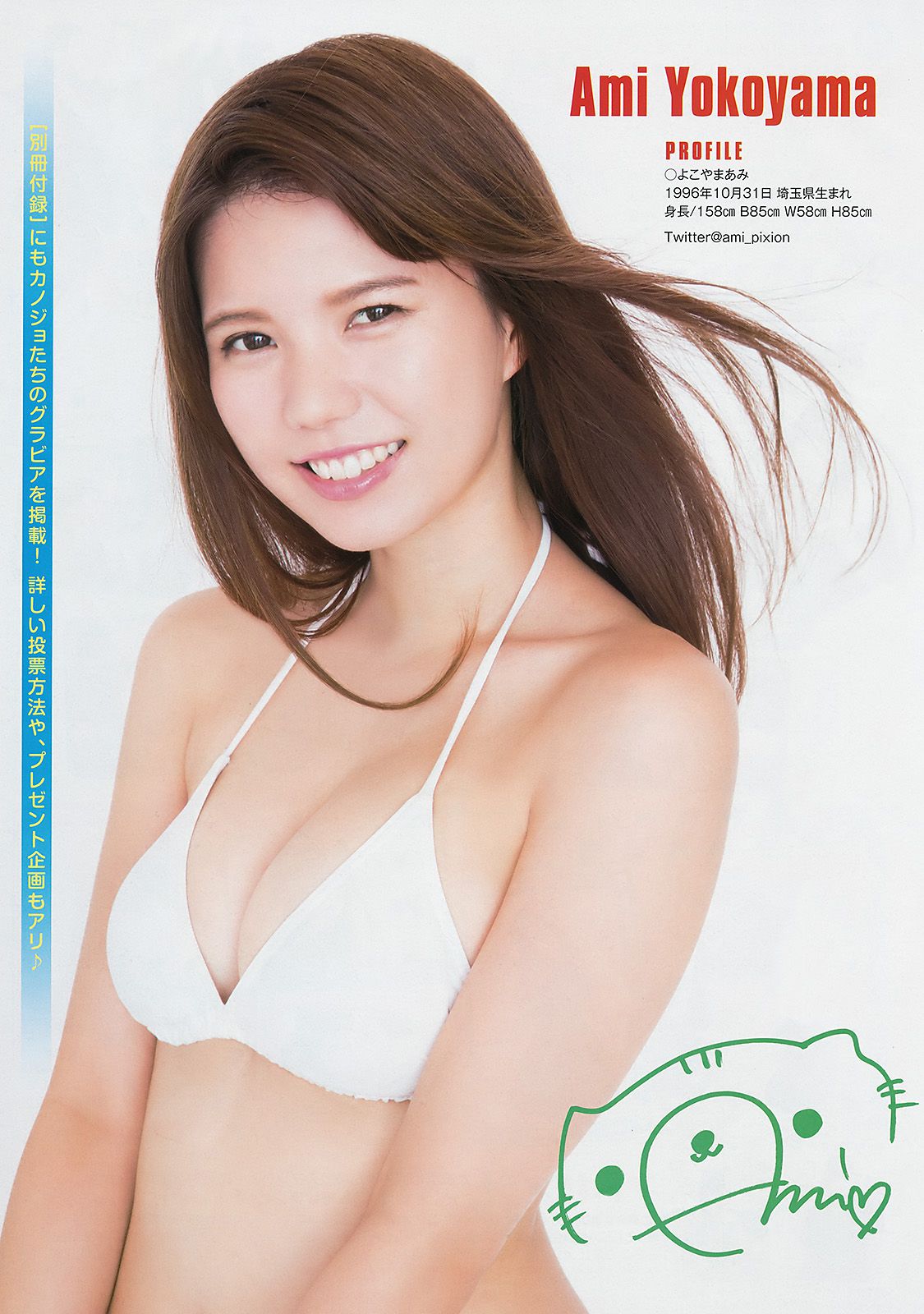 池田優花 葵あおい MIYU 夏目爱海 木内くるみ 横山あみ(横山亚美)  2017年No.22 写真杂志-图16