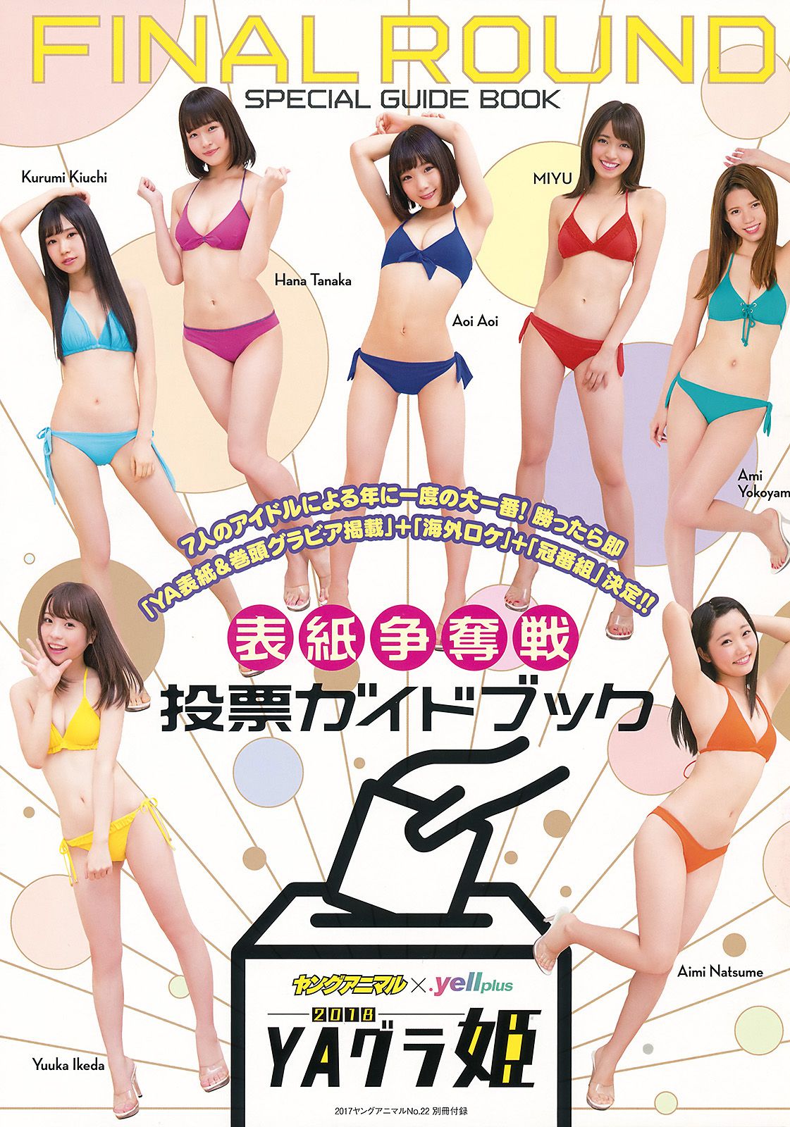 池田優花 葵あおい MIYU 夏目爱海 木内くるみ 横山あみ(横山亚美)  2017年No.22 写真杂志-图18