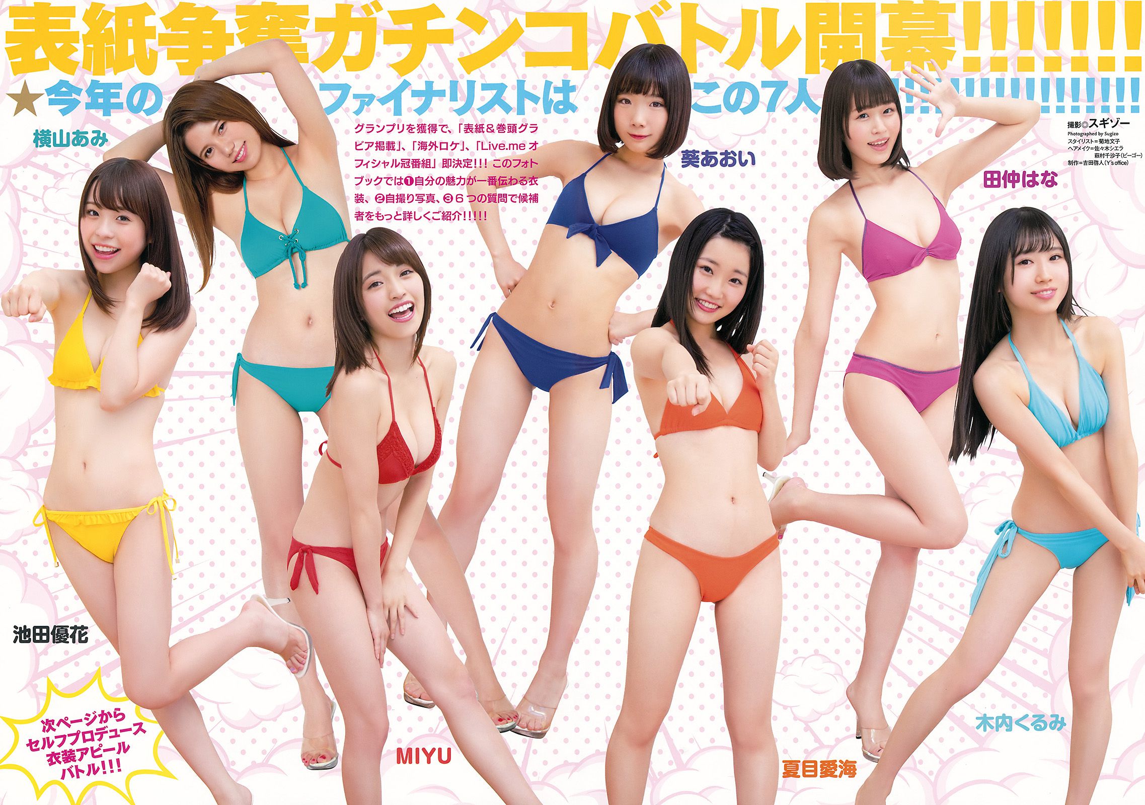池田優花 葵あおい MIYU 夏目爱海 木内くるみ 横山あみ(横山亚美)  2017年No.22 写真杂志-图19