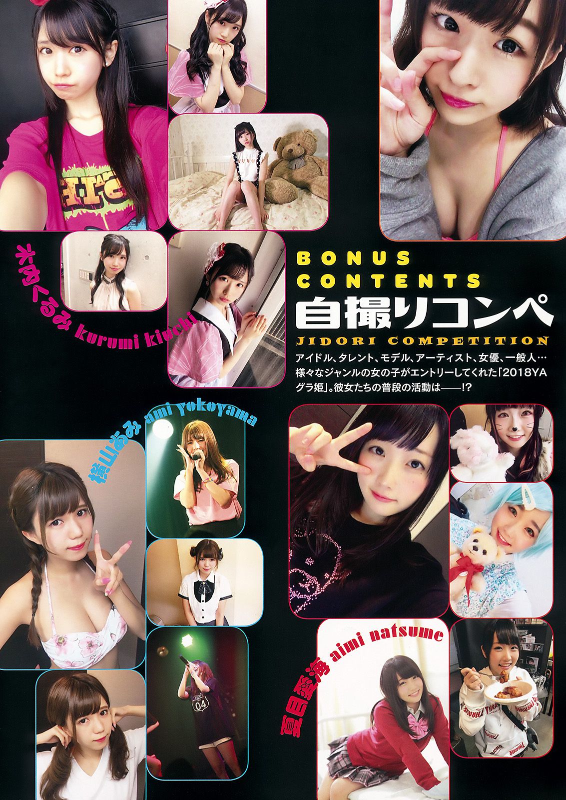 池田優花 葵あおい MIYU 夏目爱海 木内くるみ 横山あみ(横山亚美)  2017年No.22 写真杂志-图29