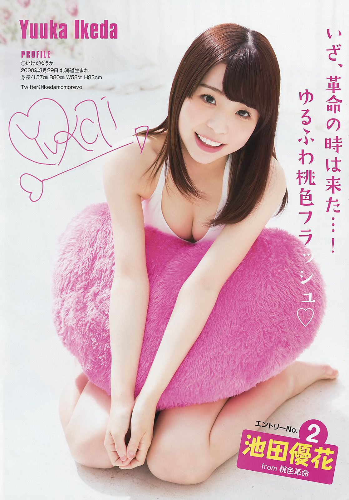 池田優花 葵あおい MIYU 夏目爱海 木内くるみ 横山あみ(横山亚美)  2017年No.22 写真杂志-图4