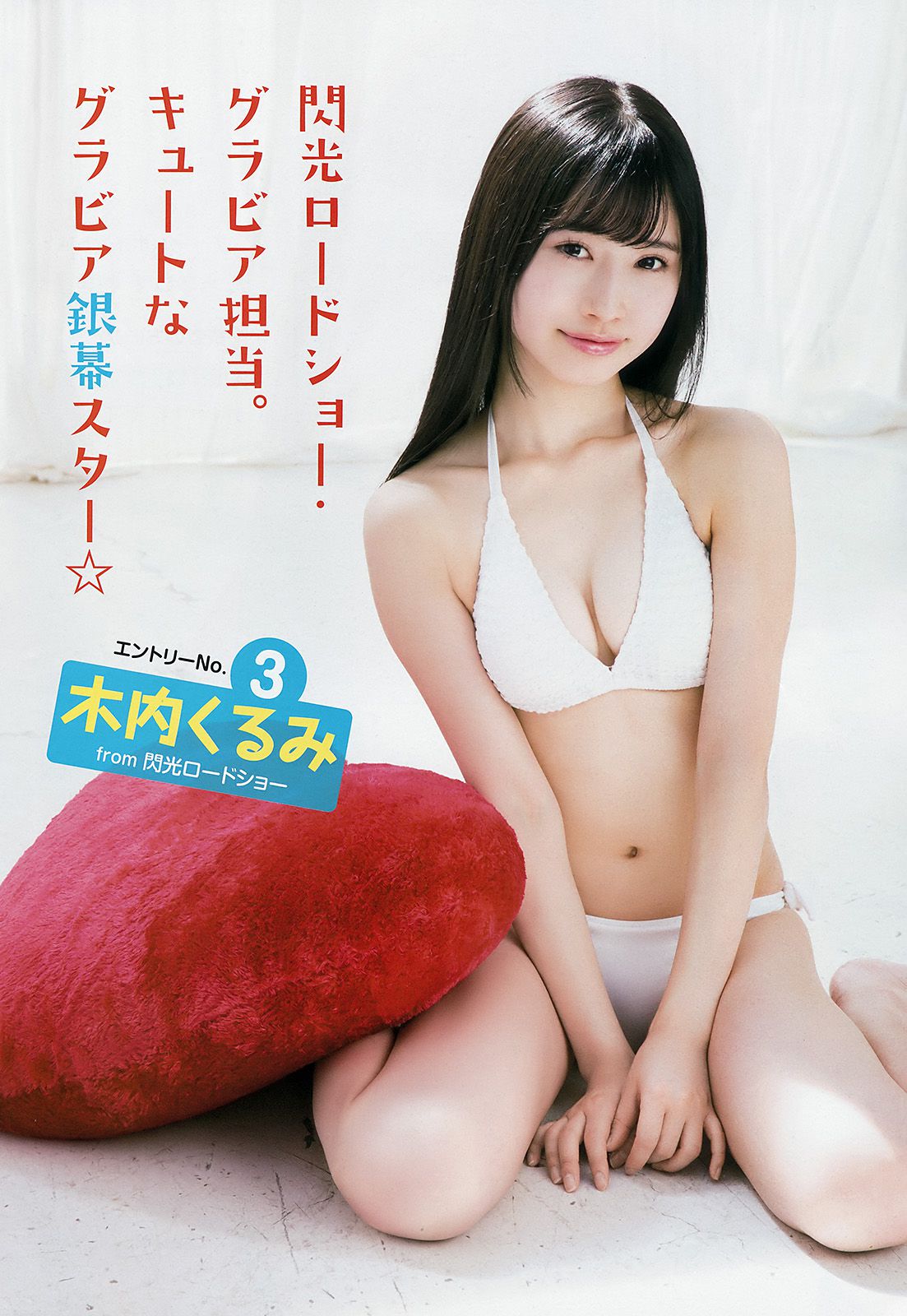 池田優花 葵あおい MIYU 夏目爱海 木内くるみ 横山あみ(横山亚美)  2017年No.22 写真杂志-图6