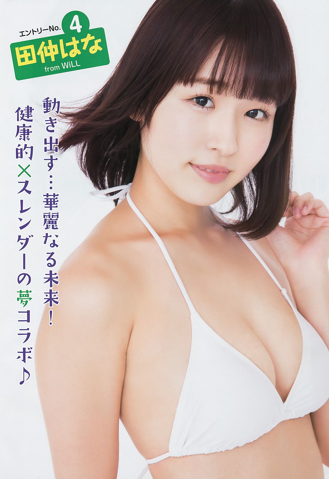 池田優花 葵あおい MIYU 夏目爱海 木内くるみ 横山あみ(横山亚美)  2017年No.22 写真杂志-图8