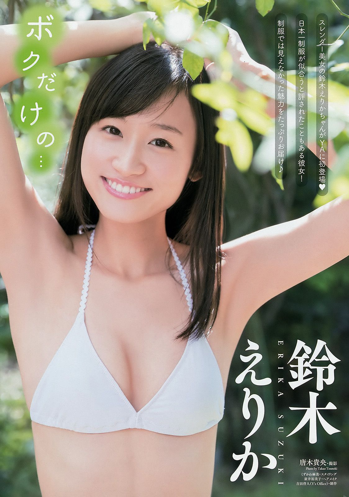 白间美瑠 鈴木えりか  2017年No.23 写真杂志-图9