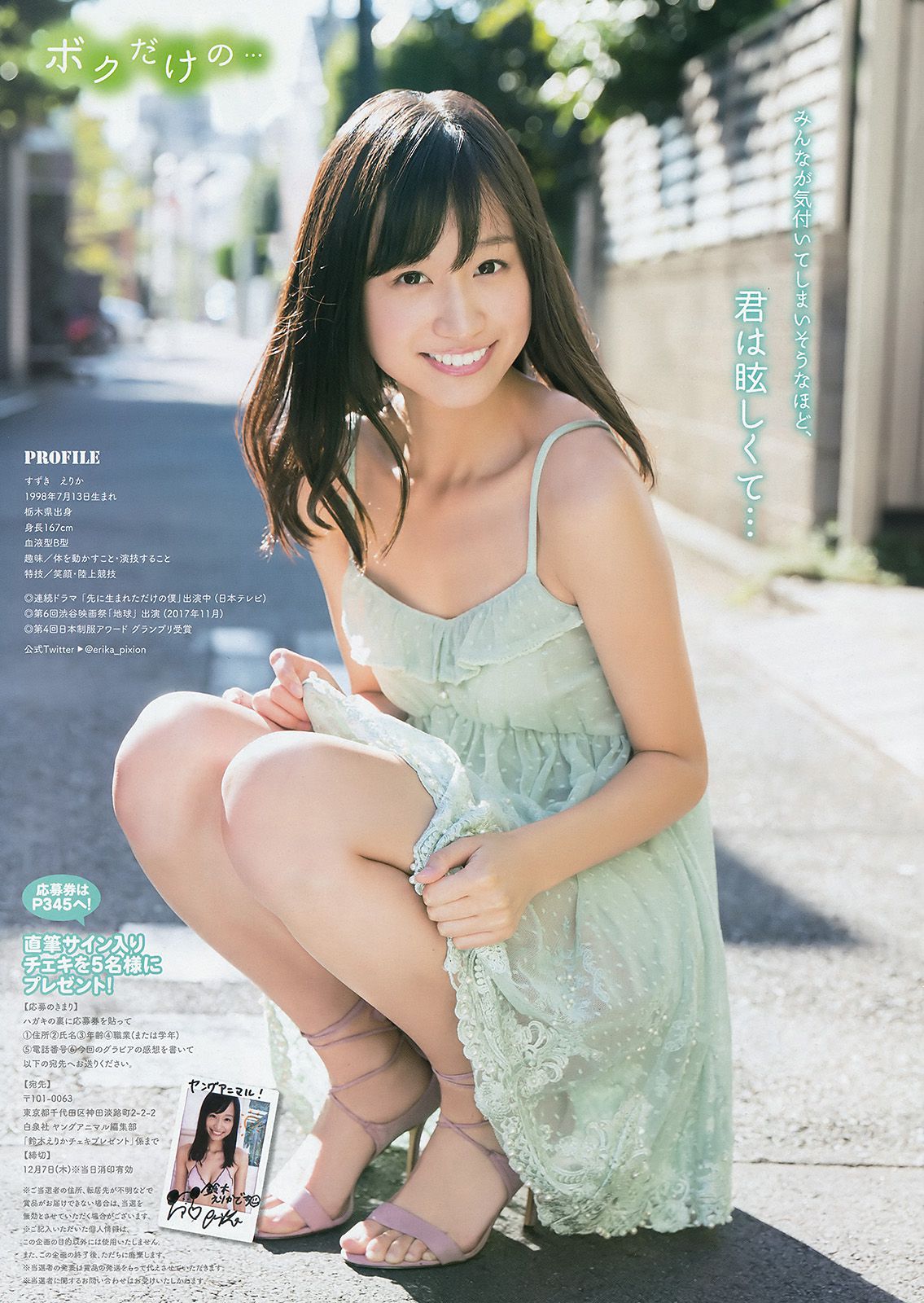 白间美瑠 鈴木えりか  2017年No.23 写真杂志-图15