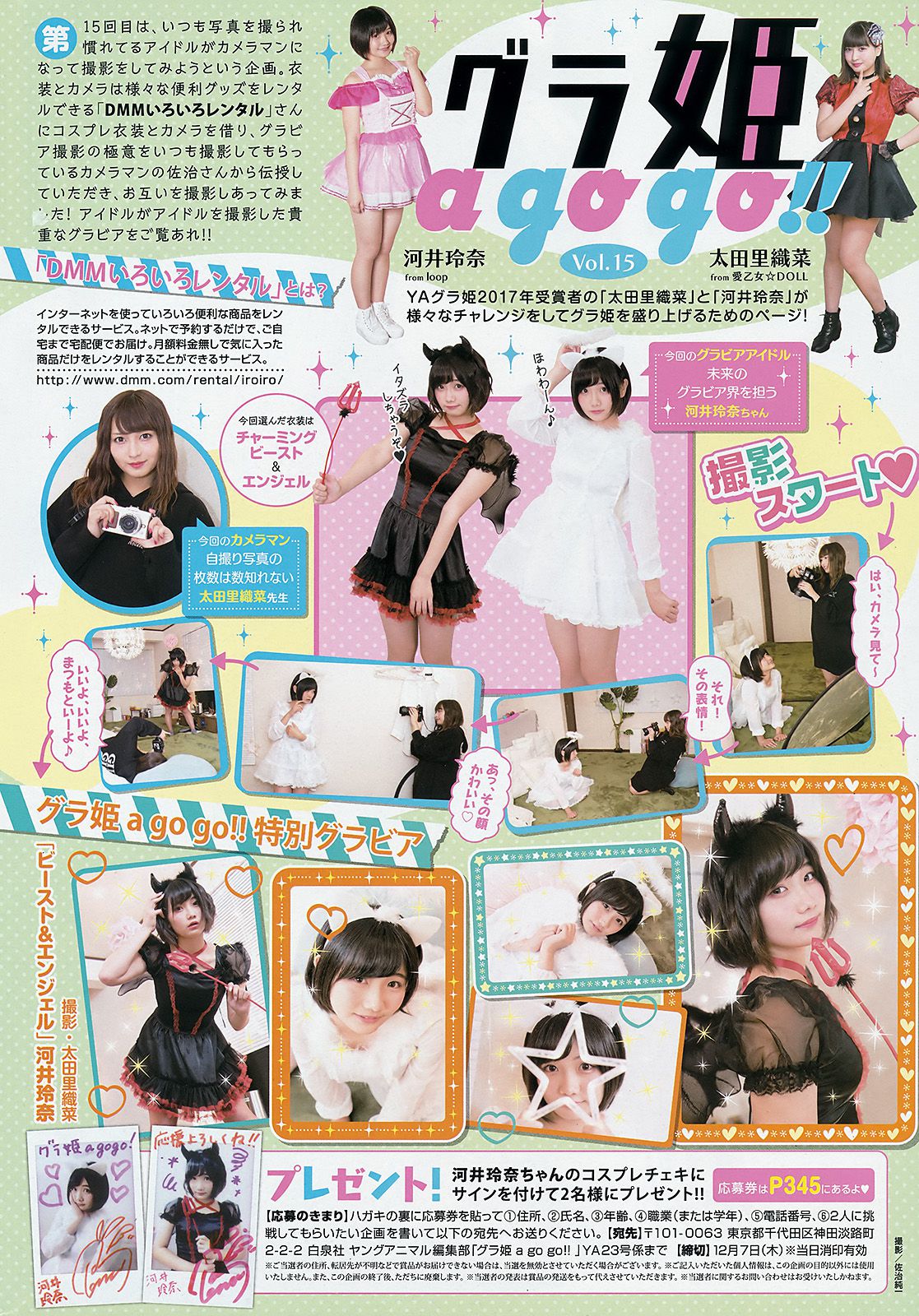 白间美瑠 鈴木えりか  2017年No.23 写真杂志-图16