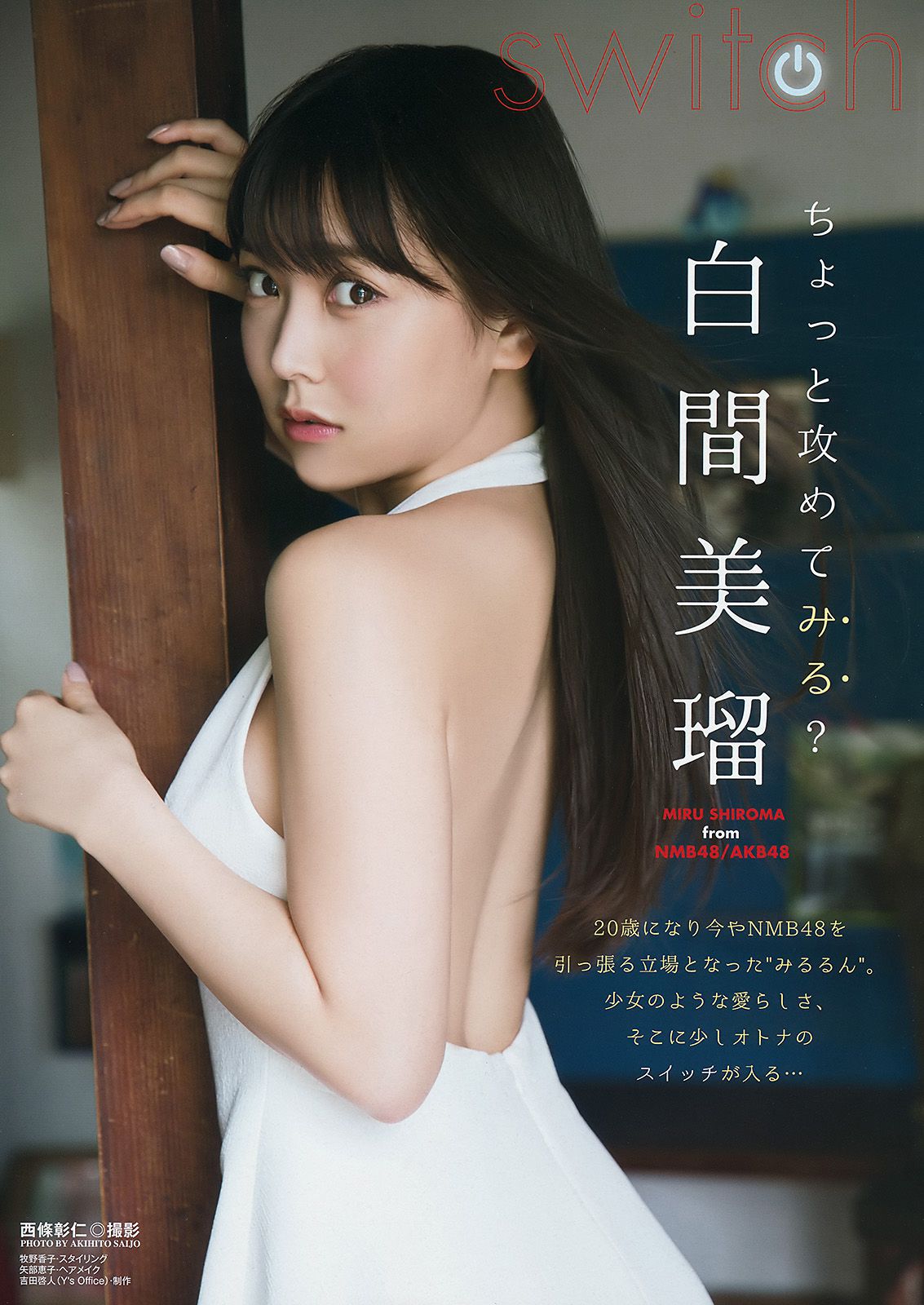 白间美瑠 鈴木えりか  2017年No.23 写真杂志-图1