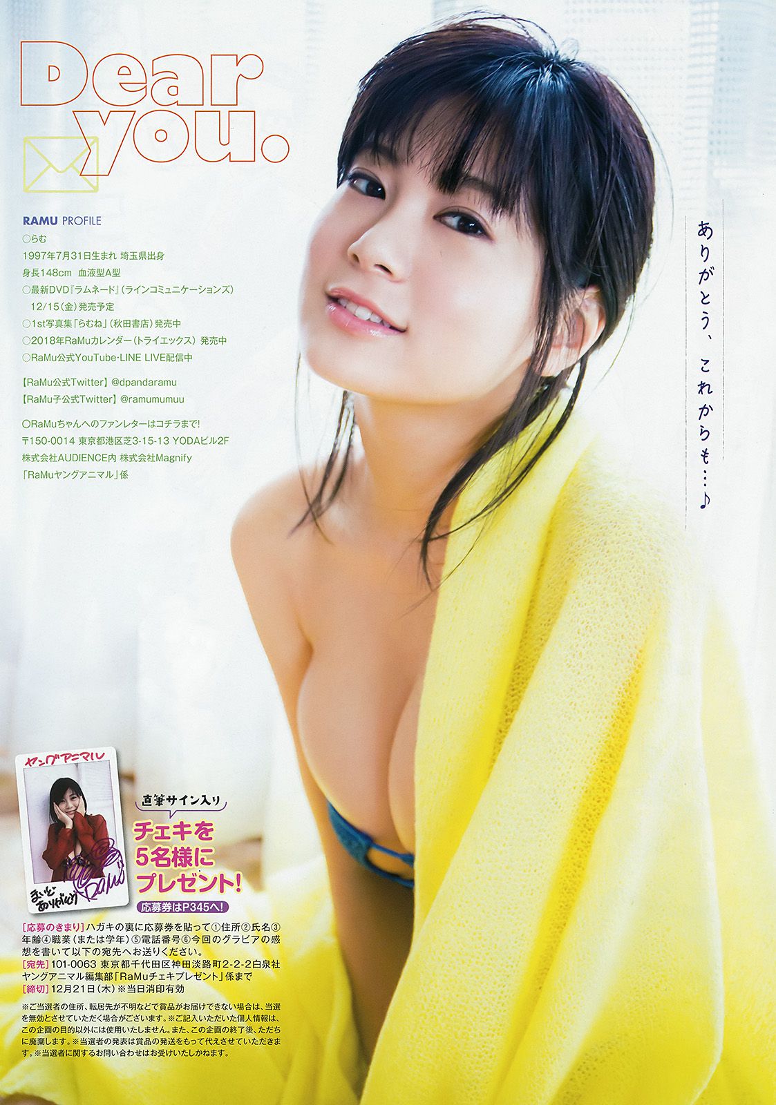 RaMu 七色音色  2017年No.24 写真杂志-图9
