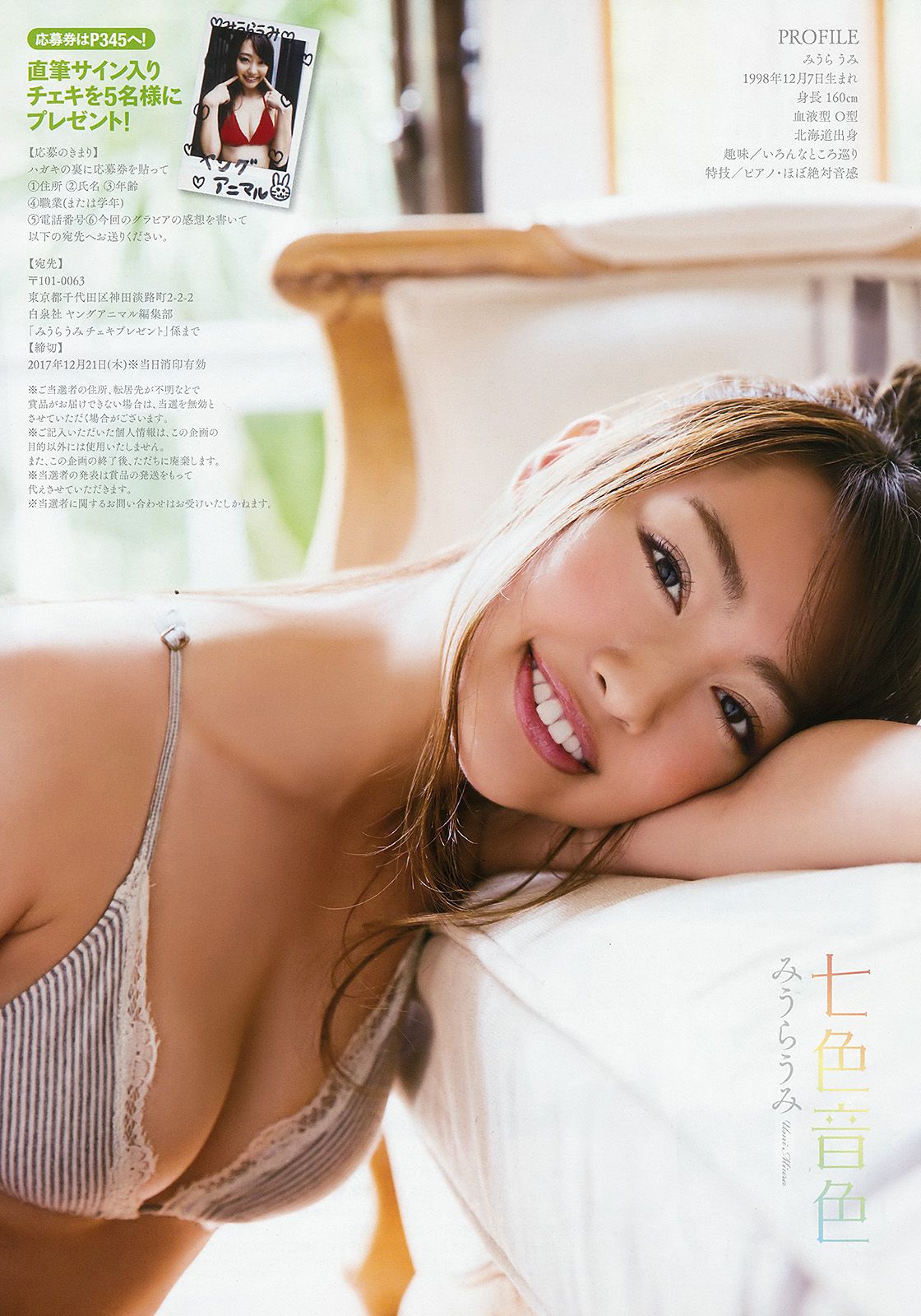 RaMu 七色音色  2017年No.24 写真杂志-图16