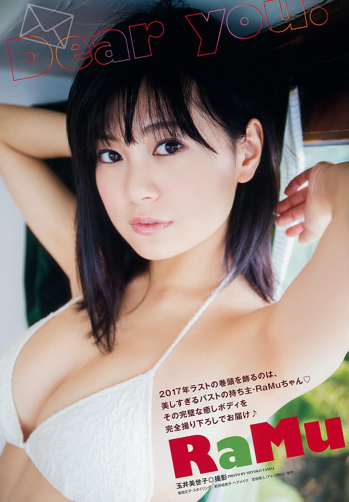 RaMu 七色音色  2017年No.24 写真杂志-图1