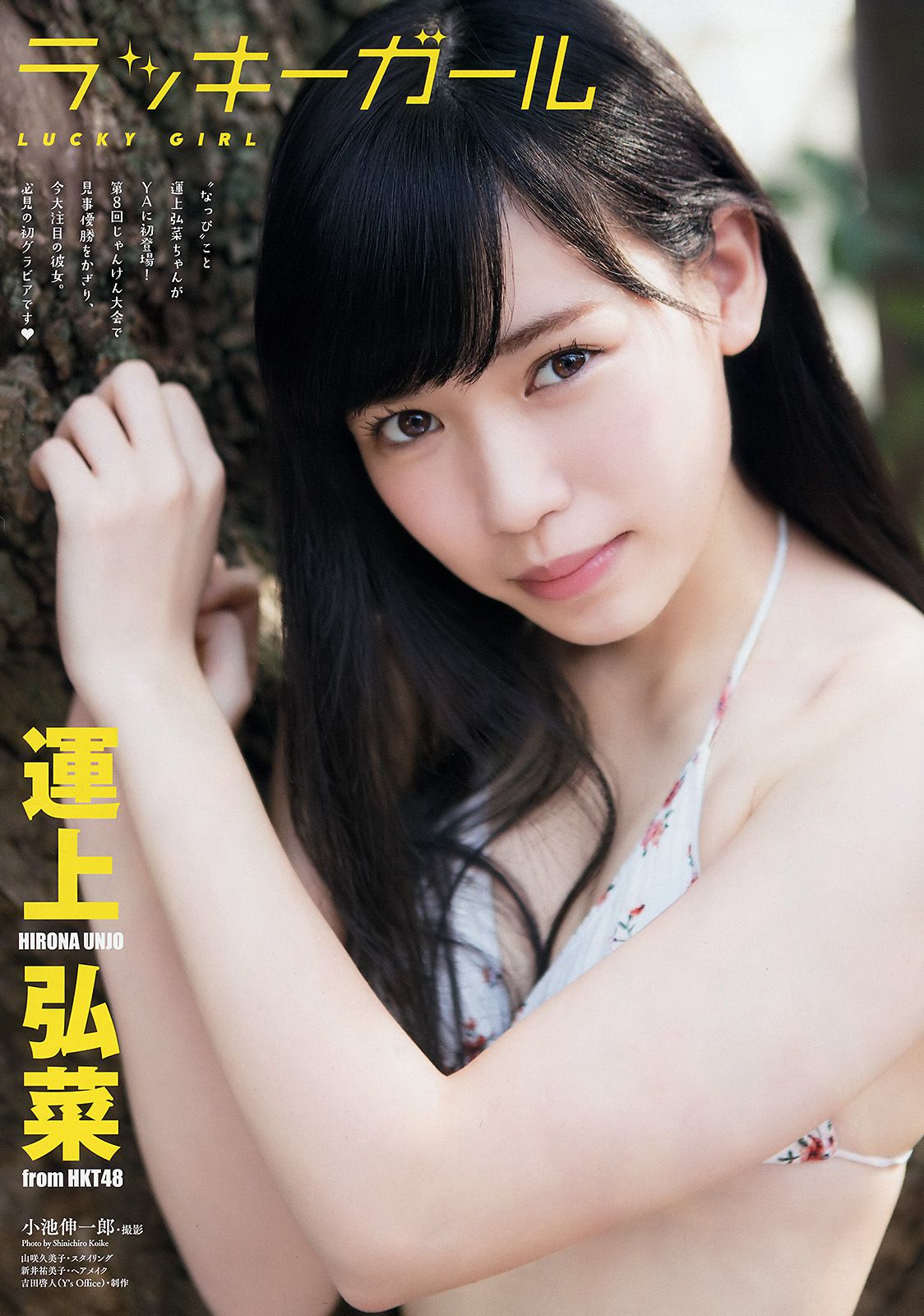 田中美久 運上弘菜  2018年No.01 写真杂志-图10