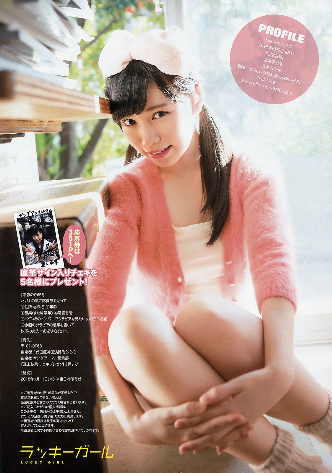 田中美久 運上弘菜  2018年No.01 写真杂志-图17