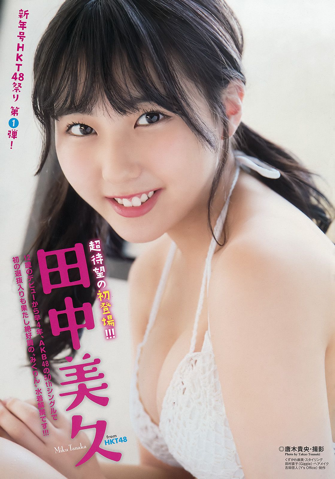 田中美久 運上弘菜  2018年No.01 写真杂志-图1