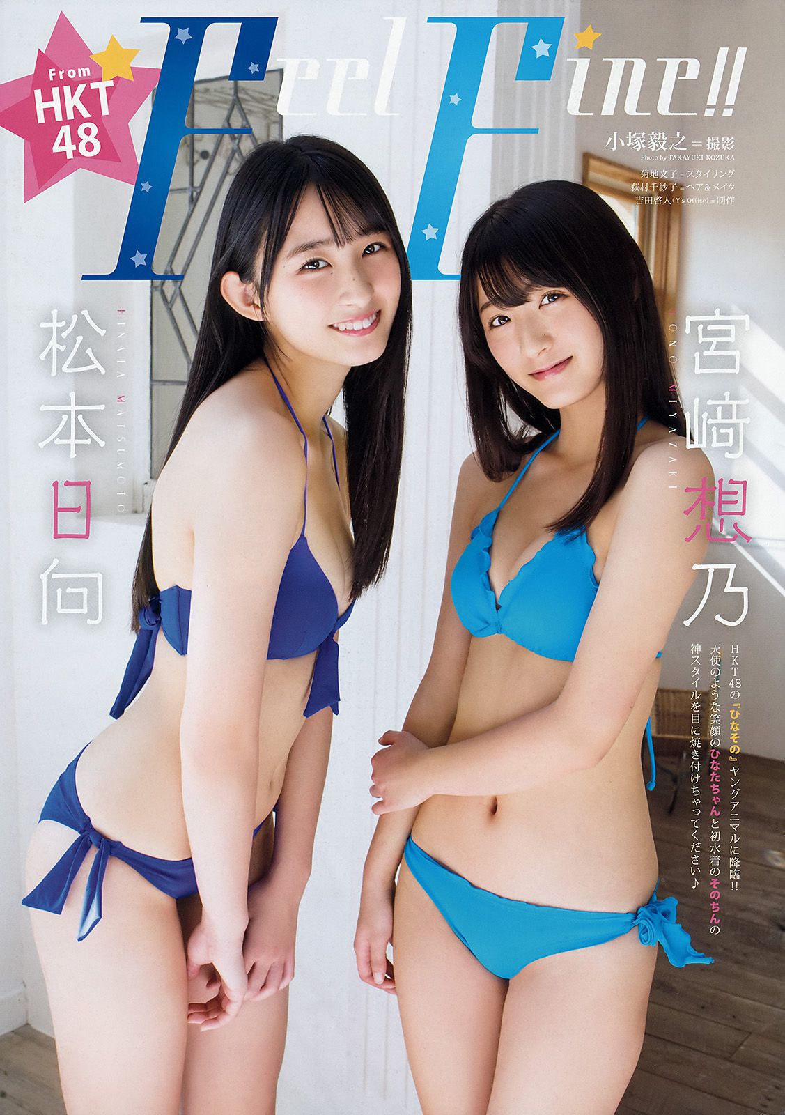 矢吹奈子 松本日向 宫﨑想乃  2018年No.02 写真杂志-图9