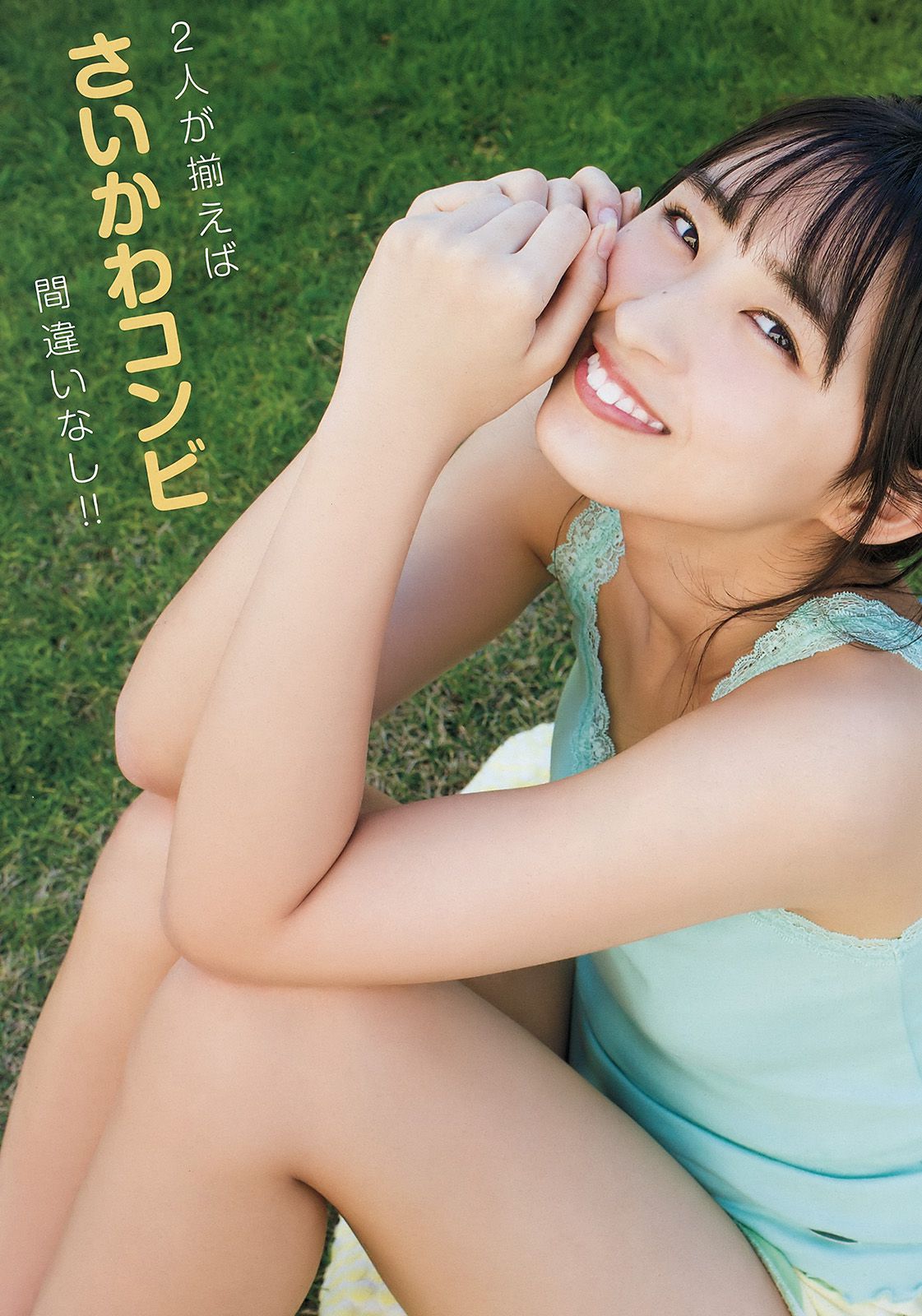 矢吹奈子 松本日向 宫﨑想乃  2018年No.02 写真杂志-图15