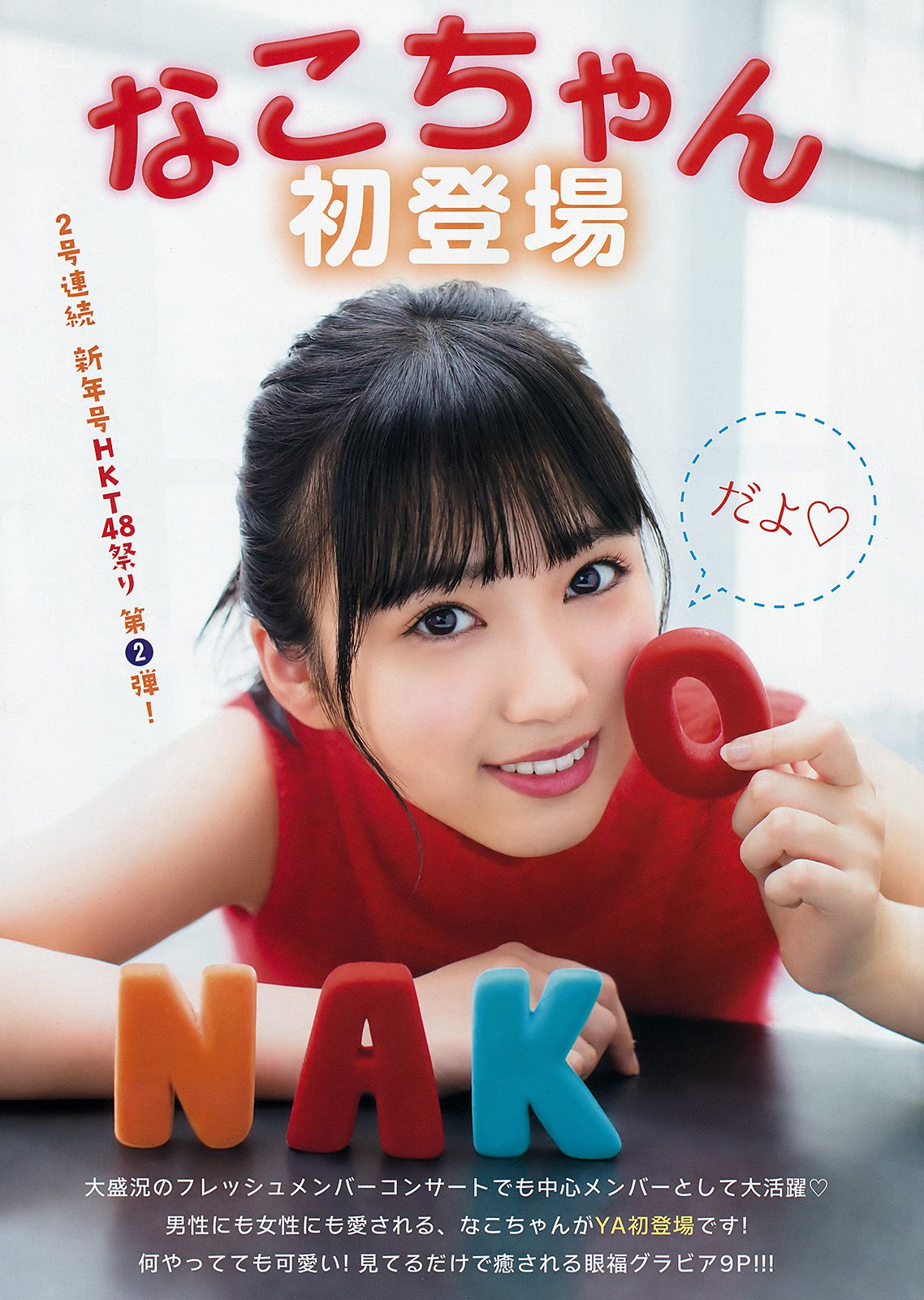 矢吹奈子 松本日向 宫﨑想乃  2018年No.02 写真杂志-图1