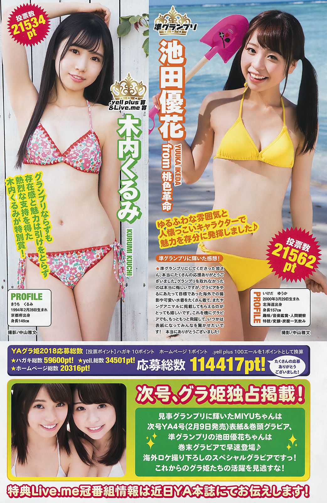浅川梨奈 根本凪  2018年No.03 写真杂志-图9