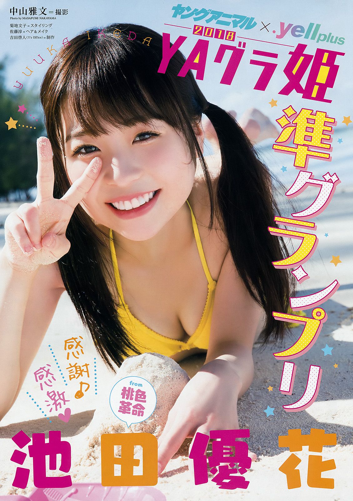MIYU 池田優花  2018年No.04 写真杂志-图9