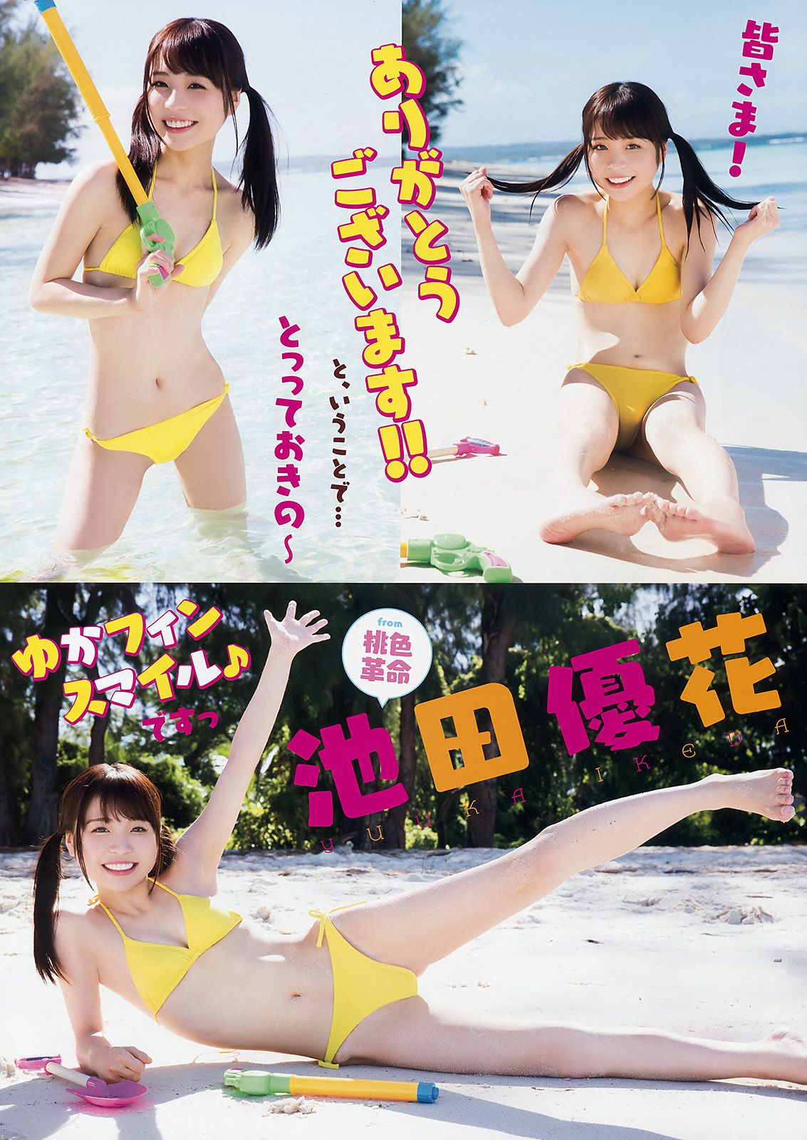 MIYU 池田優花  2018年No.04 写真杂志-图10