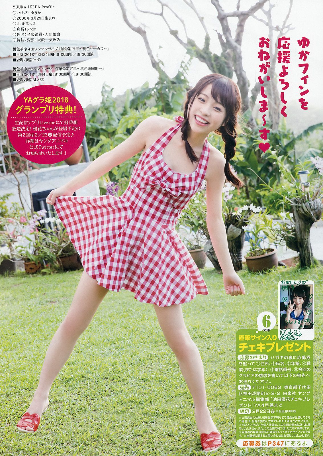 MIYU 池田優花  2018年No.04 写真杂志-图15