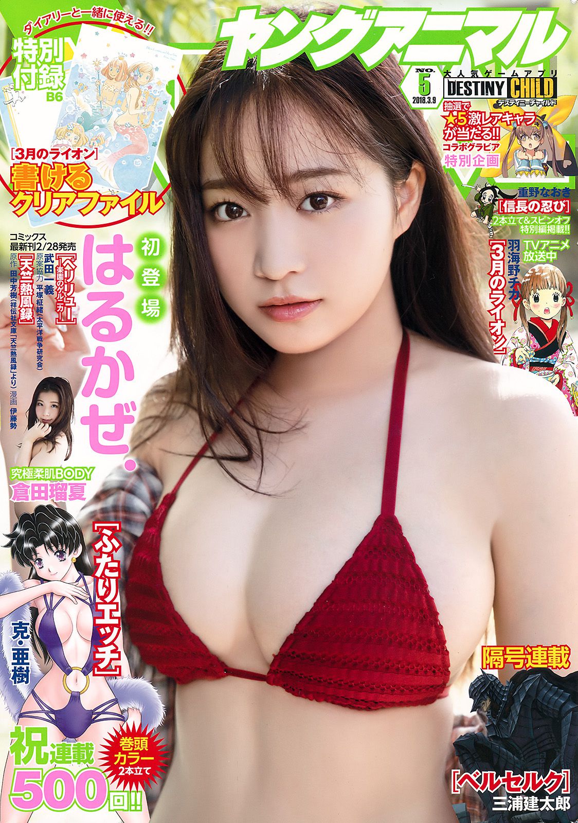 はるかぜ. 倉田瑠夏  2018年No.05 写真杂志-图0