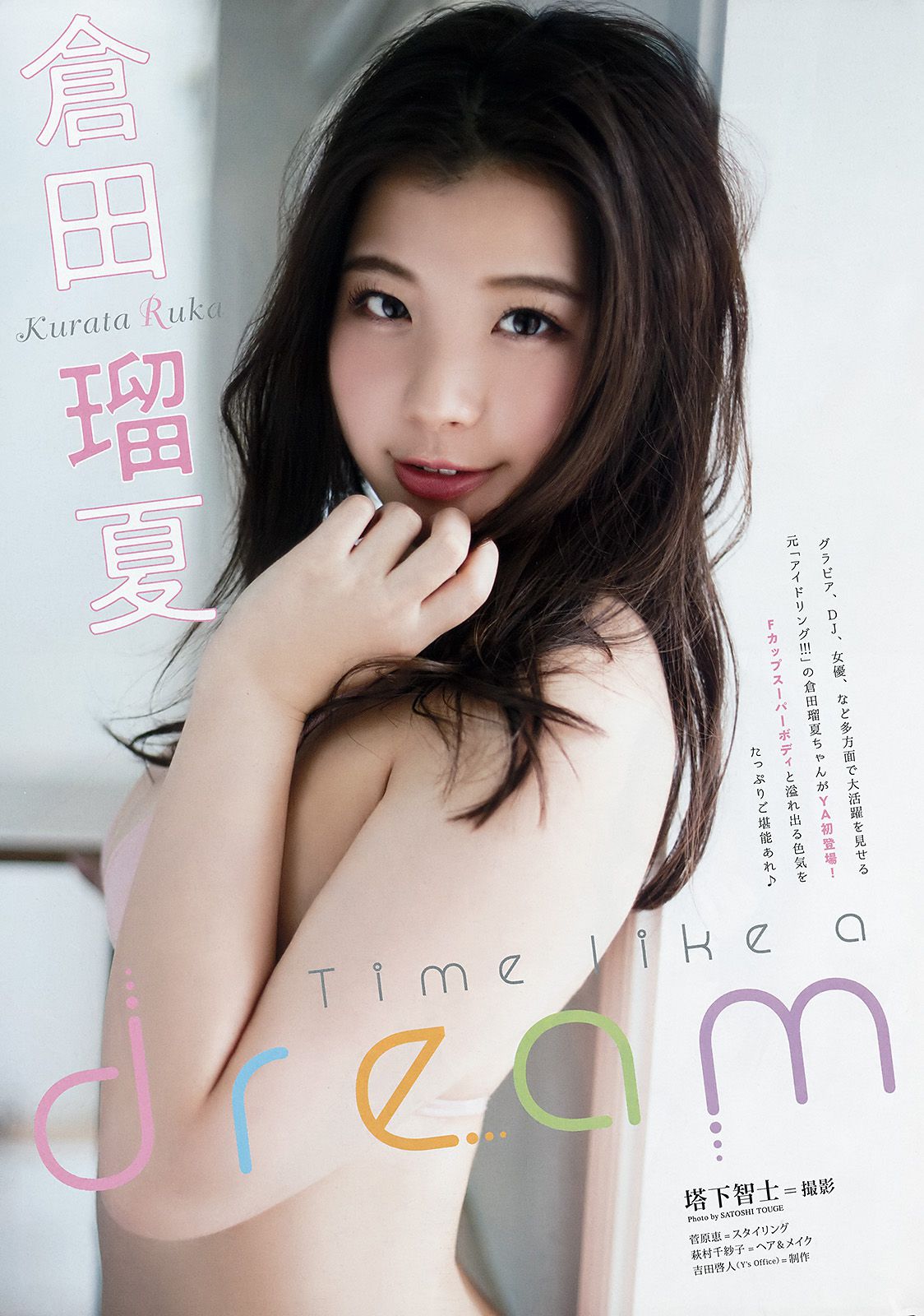 はるかぜ. 倉田瑠夏  2018年No.05 写真杂志-图9