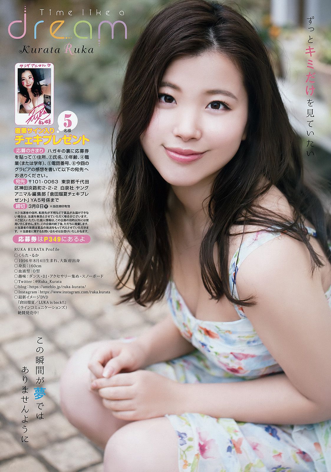 はるかぜ. 倉田瑠夏  2018年No.05 写真杂志-图14