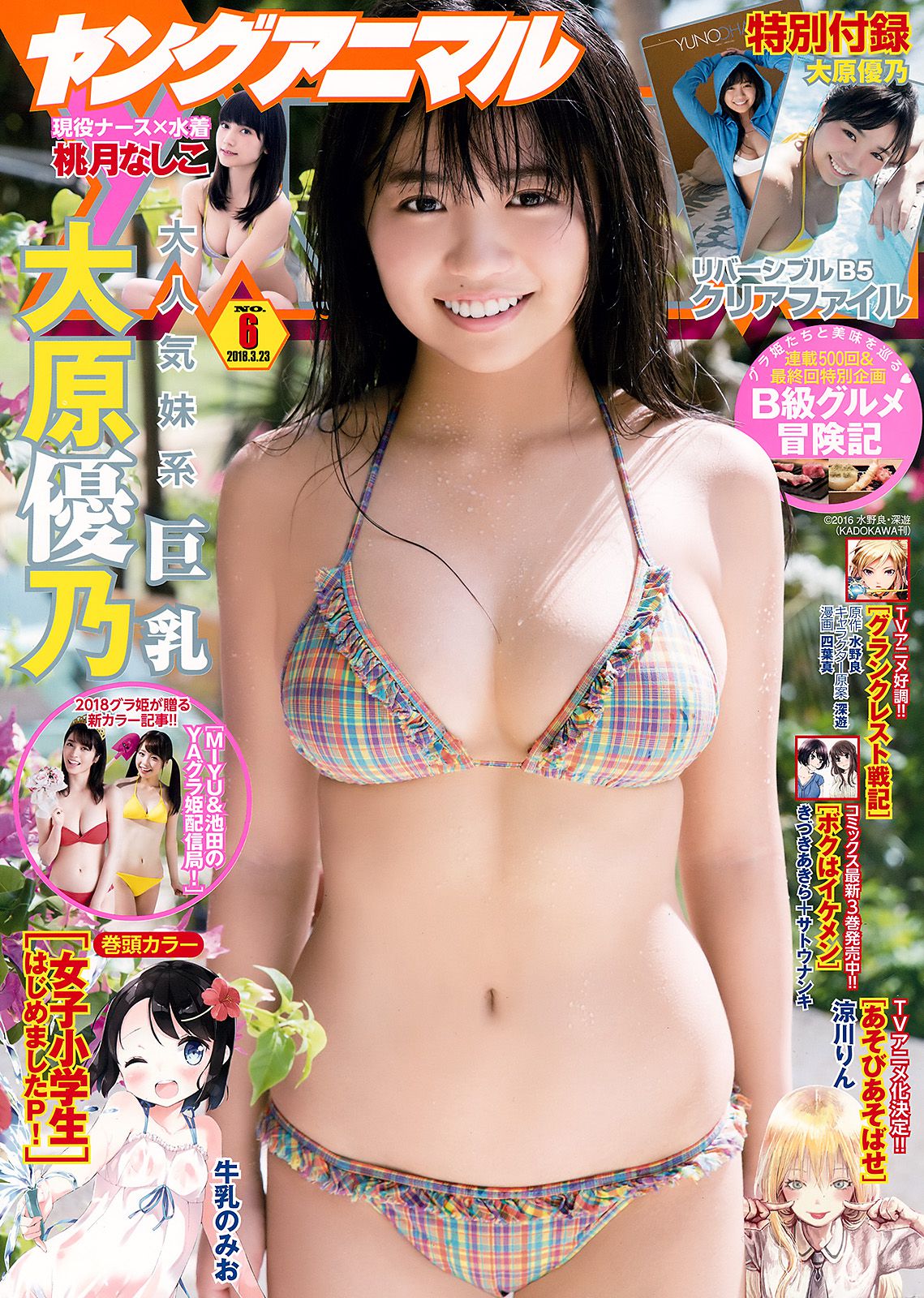 大原優乃 桃月なしこ  2018年No.06 写真杂志-图0